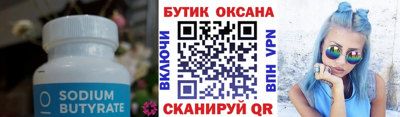 Бутират вода Семёнов
